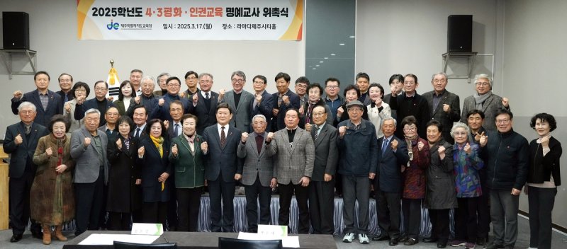 제주4·3 명예교사 기념사진 (출처=연합뉴스)