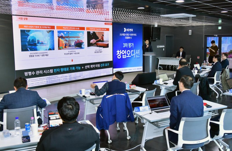 [울산=뉴시스] HD현대 조선 계열사들이 17일 울산 남구 종하이노베이션센터에서 '드림큐브-S 창업 오디션'을 개최하고 있다. (사진=HD현대중공업 제공) 2025.03.17. photo@newsis.com *재판매 및 DB 금지
