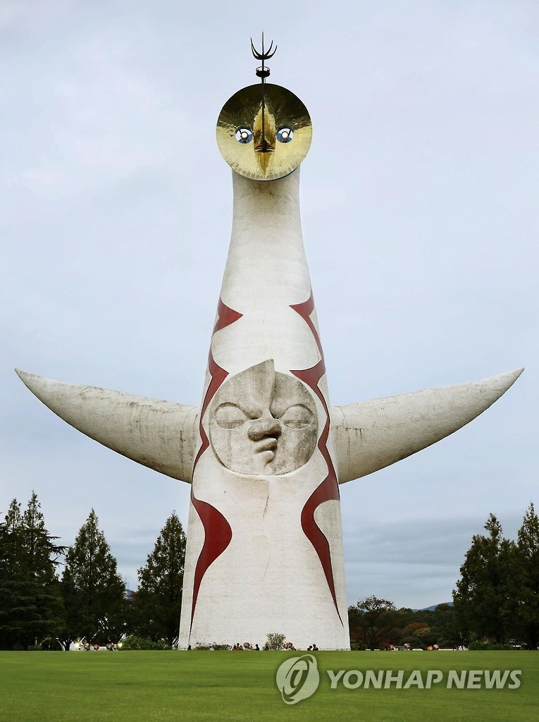 태양의 탑 (출처=연합뉴스)