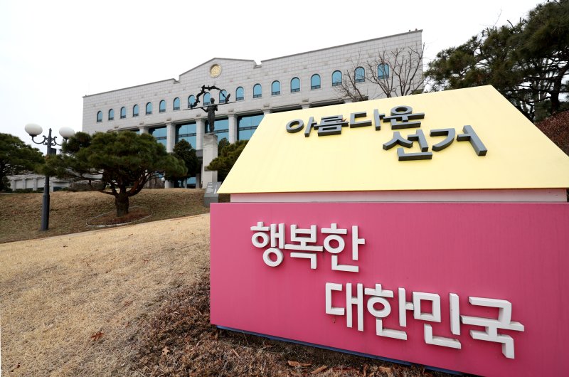 [과천=뉴시스] 김진아 기자 = 중앙선거관리위원회(선관위)는 지난달 감사원이 직무감찰을 통해 밝힌 고위직 자녀 경력채용 문제와 복무기강 해이 등의 문제와 관련 "국민 여러분께 다시 한번 깊이 사과드린다"며, "감사원의 직무 감찰이 종료되지 않아 징계 절차가 중단됐던 직원들에 대해서도 관련 규정에 따라 신속하고 엄중하게 조치할 예정"이라며 지난 4일 밝혔다. 사진은 5일 중안선거관리위원회. 2025.03.05. bluesoda@newsis.com