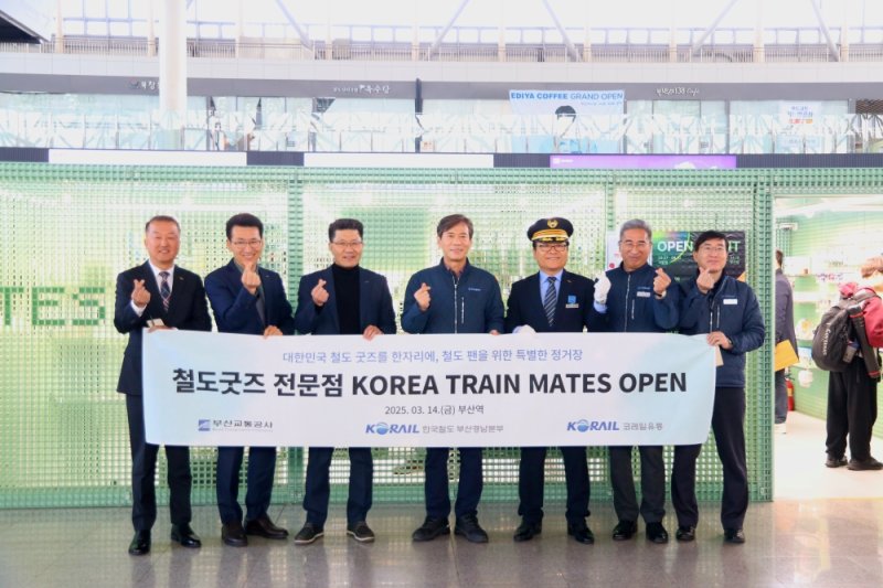부산교통公, 트레인 메이츠 통해 공식 굿즈 선봬