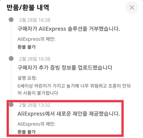 [샷!] "전기톱 주문했는데 노트가 왔다…무섭다" (출처=연합뉴스)