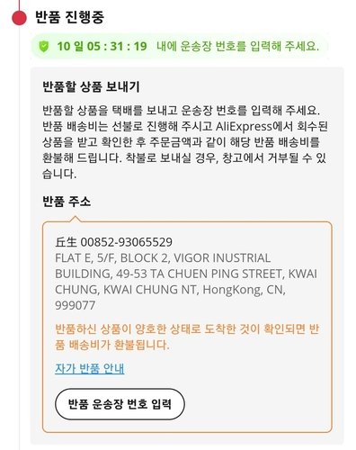 [샷!] "전기톱 주문했는데 노트가 왔다…무섭다" (출처=연합뉴스)