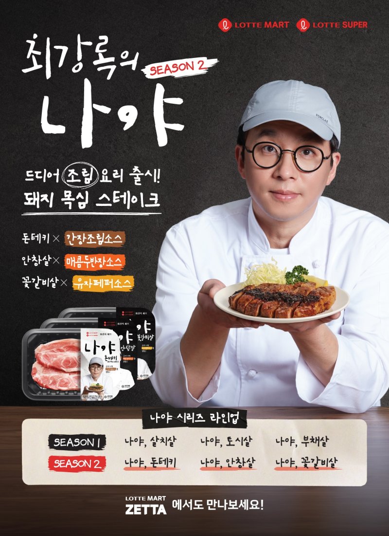 (사진=롯데마트 제공) *재판매 및 DB 금지