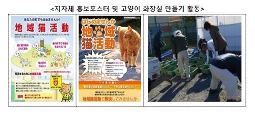 일본의 길고양이 관련 홍보포스터 (출처=연합뉴스)