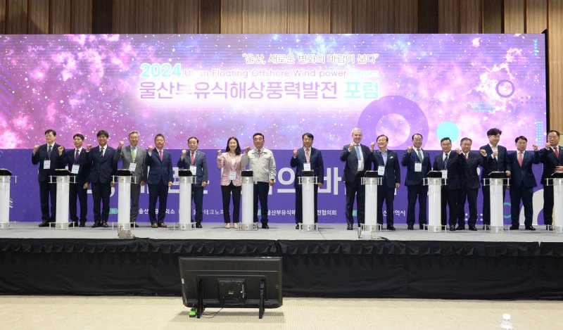 [울산=뉴시스] 배병수 기자 = 13일 울산 울주군 범서읍 울산전시컨벤이션센터 3층 컨벤이션홀에서 열린 ‘2024 울산부유식해상풍력 포럼’에서 김두겸(왼쪽 여들번째) , 김소희(왼쪽 일곱번째) 국민의힘 국회의원, 김기환(왼쪽 여섯번째) 시의회 의장 등 참석자들이 오픈 세리머니를 하고 있다. 2024.06.13. bbs@newsis.com.