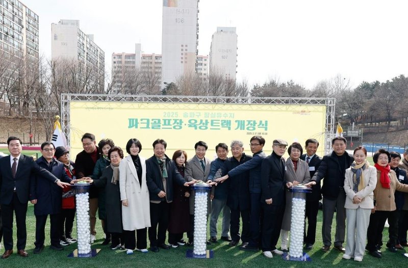 지난 17일 열린 잠실유수지 파크골프장·육상트랙 개장식 (출처=연합뉴스)
