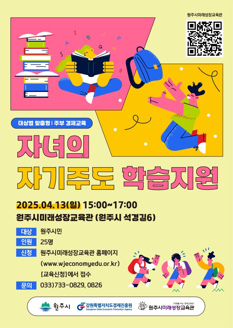 4월 맞춤형 경제교육 '자녀의 자기주도 학습 지원' *재판매 및 DB 금지