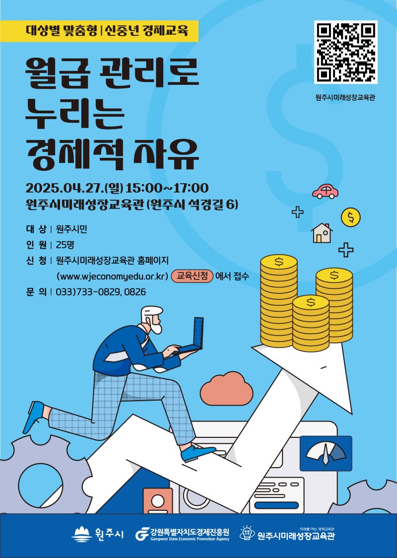 4월 맞춤형 경제교육 '월급 관리로 누리는 경제적 자유' *재판매 및 DB 금지