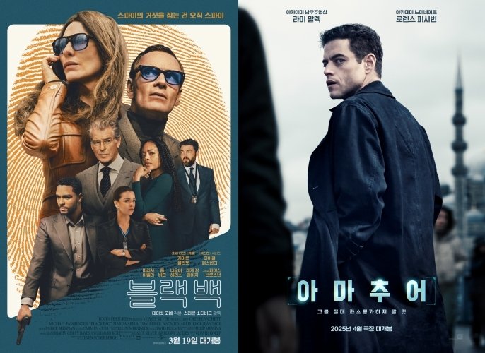 영화 '블랙 백' & '아마추어' (출처=연합뉴스)