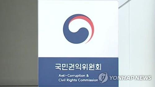 국민권익위원회 로고 (출처=연합뉴스)