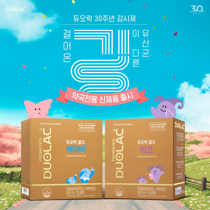 [김포=뉴시스] 정일형 기자 = 약국 전용 신제품 ‘듀오락 골드 키즈 & 베이비’ 2종 출시. (사진은 쎌바이오텍 제공)
