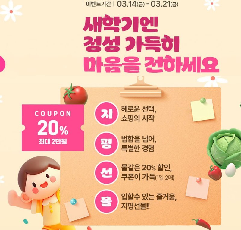 지평선몰 새 학기 할인행사 포스터 (출처=연합뉴스)