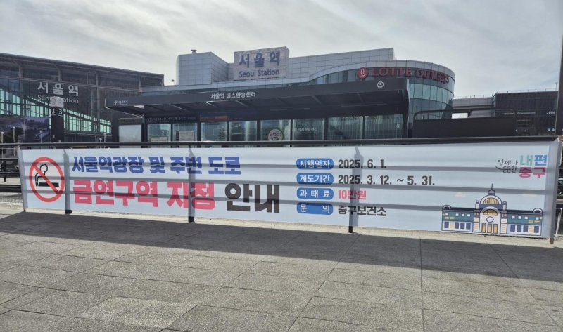 서울역광장 일대 금연구역 지정 (출처=연합뉴스)