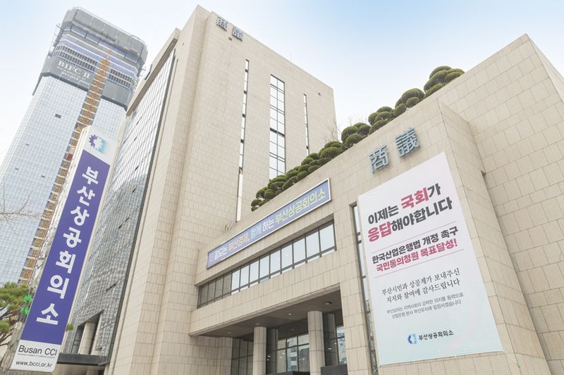 부산상공회의소 전경.
