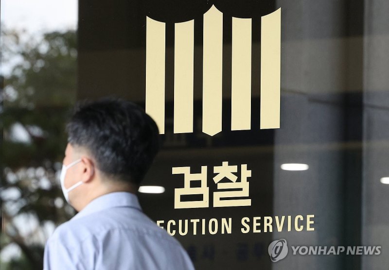 검찰 로고 (출처=연합뉴스)