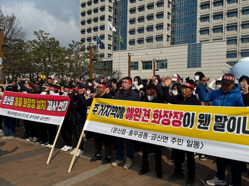 진주 문산읍, 충무공동, 금산면 주민 100여명이 18일 진주시청 앞에서 집회를 열고 동물 화장장 및 납골당 건축허가 신청을 철회하라고 촉구하고 있다. 2025.3.18/뉴스1 한송학기자