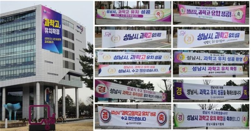 성남시청 주변에 내걸린 현수막 (출처=연합뉴스)