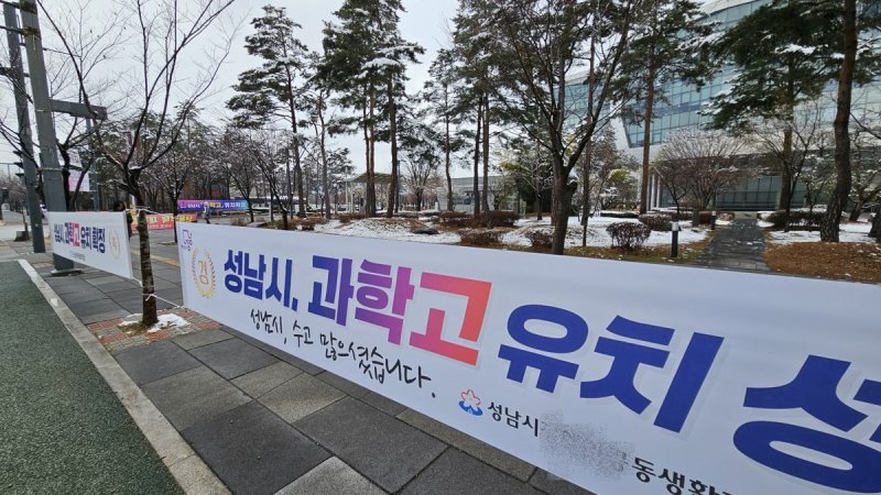 성남시청 정문 앞에 걸린 불법 현수막 (출처=연합뉴스)