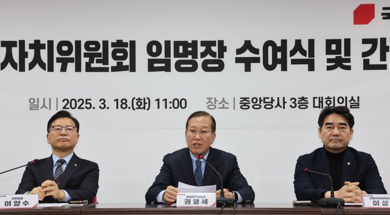 국힘, 소상공인 지원·지방 소멸 대응 위한 상설위원회 출범