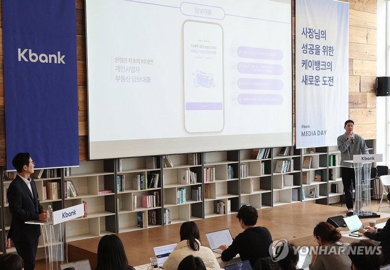 케이뱅크, 개인사업자 부동산담보대출 후순위 대환상품 출시 (출처=연합뉴스)