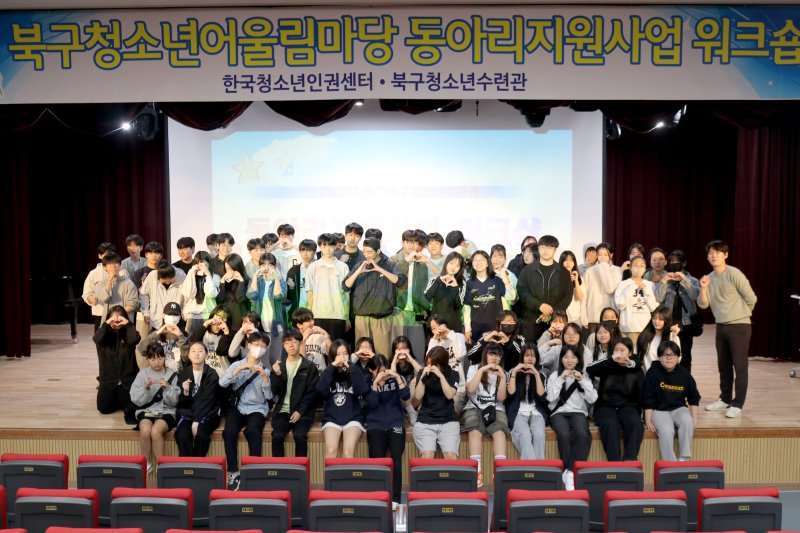 [광주=뉴시스] 광주 북구청소년수련관 동아리 모집. (사진=광주 북구청소년수련관 제공). photo@newsis.com *재판매 및 DB 금지