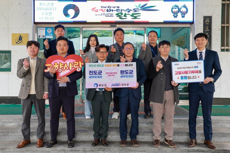 진도군과 완도군 세무회계과 직원들이 고향사랑기부금 상호 전달 한 뒤 기념사진을 찍고 있다.(진도군 제공, 재판매 및 DB금지)