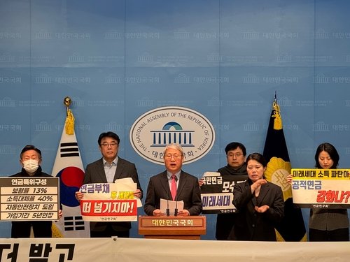 연금연구회 기자회견 (출처=연합뉴스)
