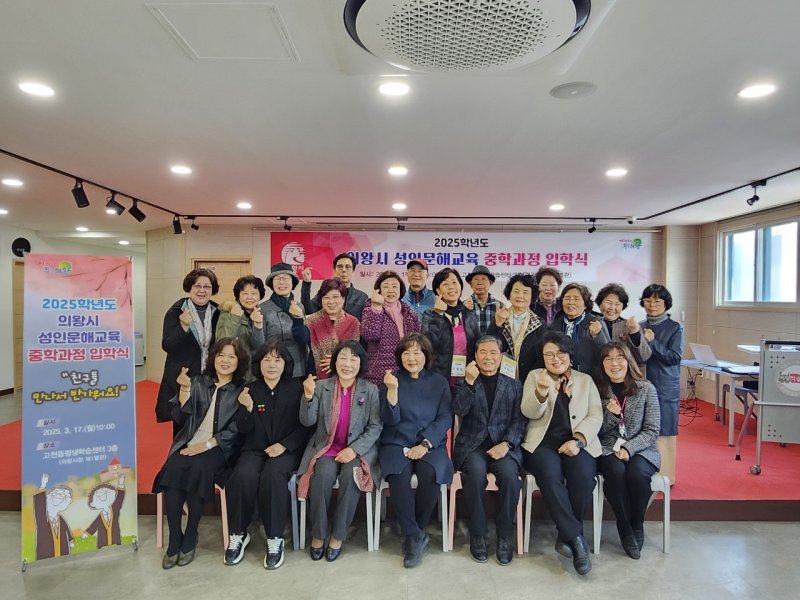 경기 의왕시 2025학년도 성인문해교육 중학과정 입학식. (의왕시 제공. 재판매 및 DB 금지) 2025.3.18/뉴스1