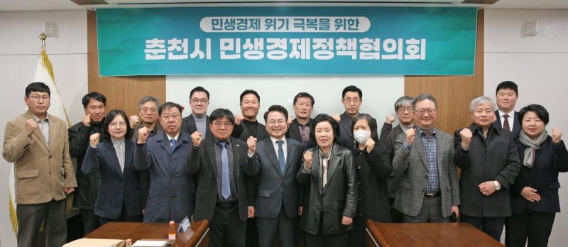 춘천시 민생경제정책협의회 (출처=연합뉴스)