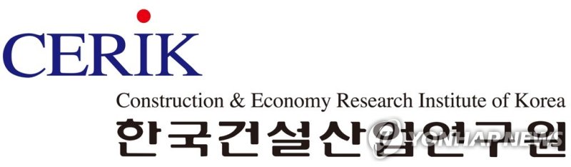 한국건설산업연구원 (출처=연합뉴스)