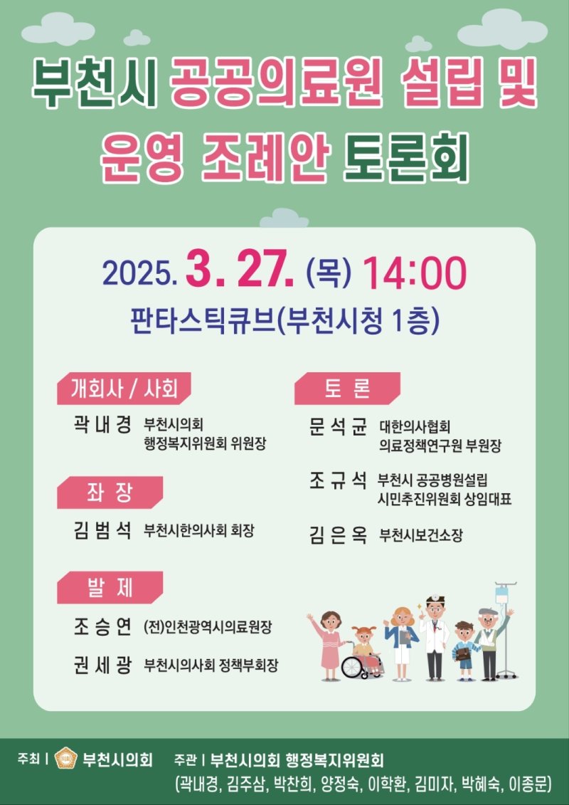 홍보 포스터(경기 부천시의회 제공.재판매 및 DB금지)