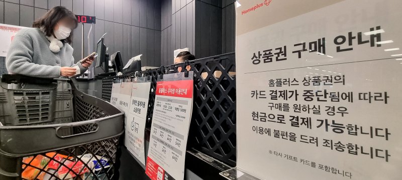 [서울=뉴시스] 김금보 기자 = 16일 서울시내 홈플러스 한 지점에 상품권 구매 카드 결제 중단 안내문이 게시돼있다.8개 카드사가 홈플러스 상품권 결제를 전면 중단 했다. 2025.03.16. kgb@newsis.com