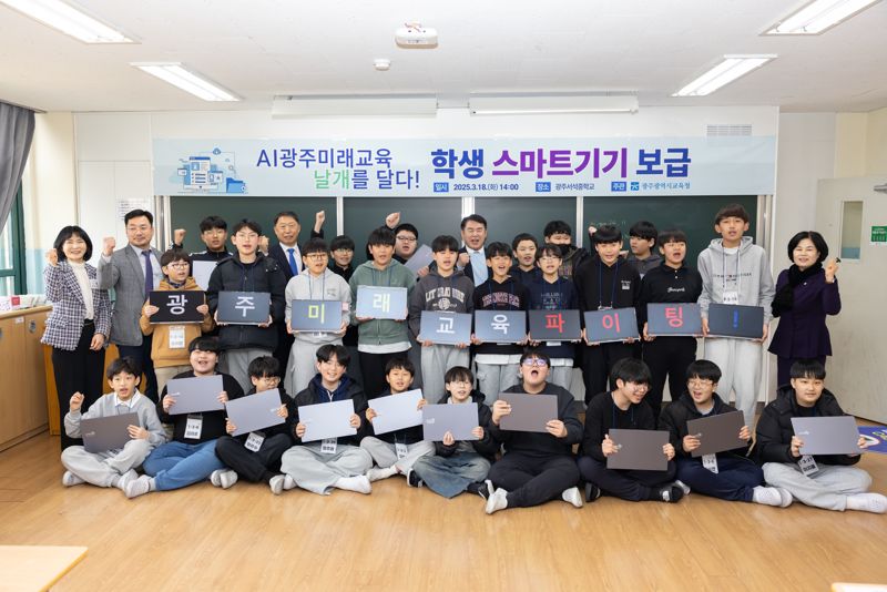 광주광역시교육청, 올해 교육용 스마트기기 1만4550대 보급