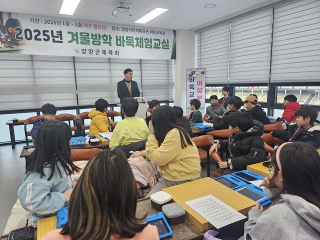 [양양=뉴시스] 양양군이 지역 아동을 대상 바둑교실을 운영하고 있는 모습.(사진=양양군 제공)photo@newsis.com *재판매 및 DB 금지