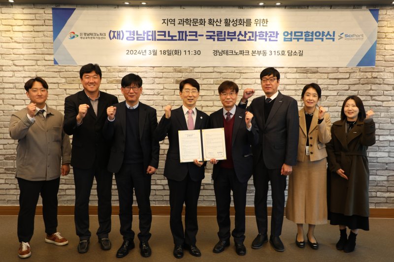 [창원=뉴시스]경남테크노파크(왼쪽서 네 번째부터) 김정환 원장이 18일 본부 회의실에서 국립부산과학관 송삼종 관장과 지역 과학문화 확산 활성화를 위한 업무협약을 체결한 후 관계자들과 기념촬영하고 있다.(사진=경남TP 제공) 2025.03.18. photo@newsis.com