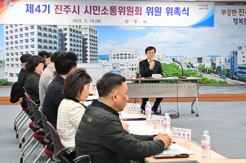 [진주=뉴시스]진주시, 시민소통위원회 4기 위원 위촉식.(사진=진주시 제공).2025.03.18.photo@newsis.com *재판매 및 DB 금지
