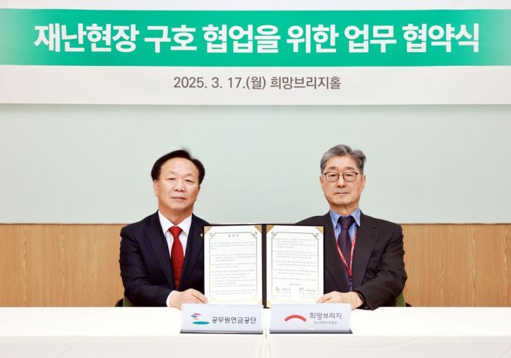 희망브리지-공무원연금공단, 재해현장 구호활동 '총력'