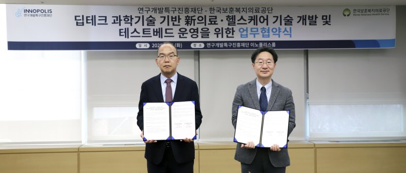 딥테크 기반 신(新)의료·헬스케어 기술 개발 및 테스트 베드 운영 업무협약 (출처=연합뉴스)