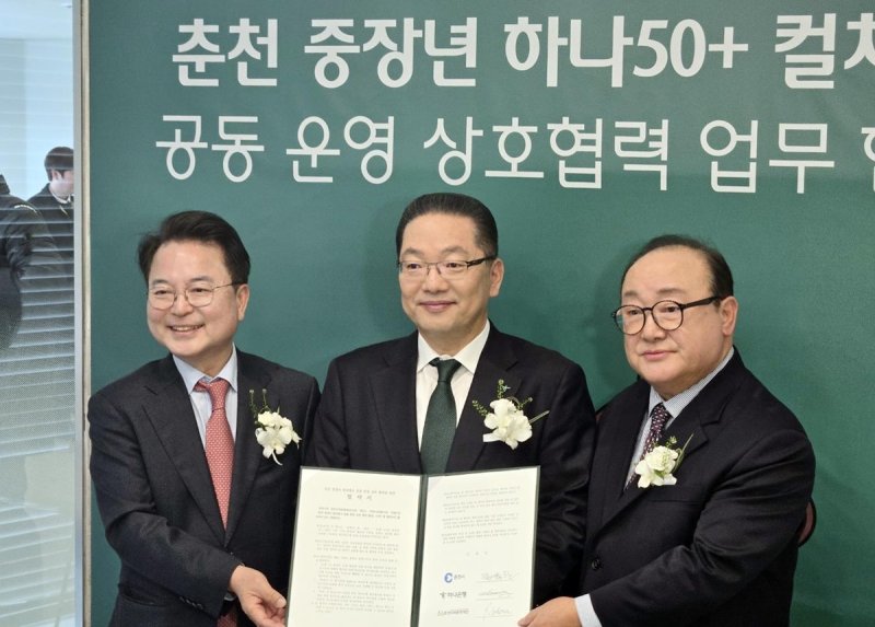육동한 춘천시장(왼쪽부터), 이호성 하나은행장, 신용준 미래동행재단 이사장 협약 (출처=연합뉴스)