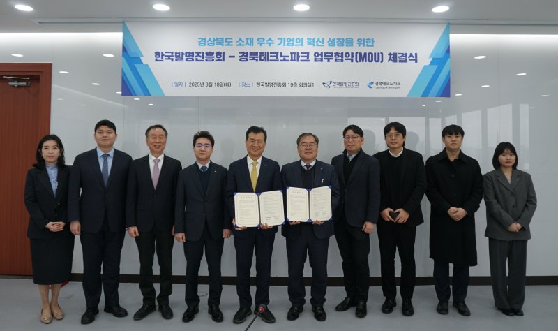 경북 기술력 UP! 경북TP-발명진흥회, 우수 기술 기업 성장 지원 '맞손'
