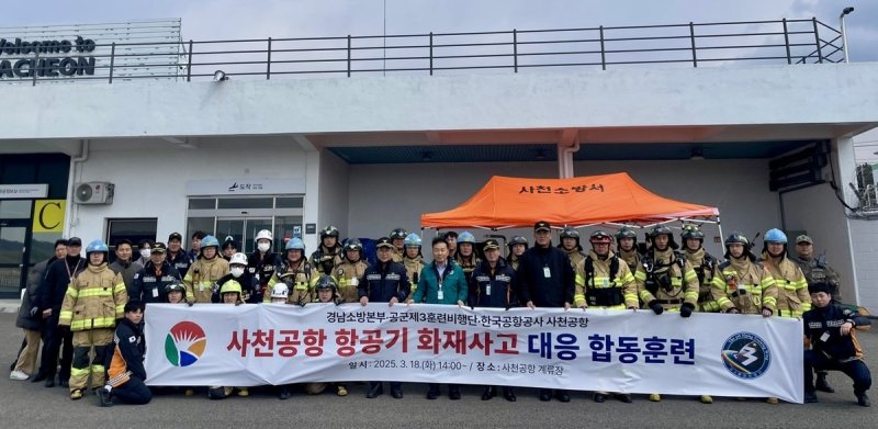 사천공항 항공기 화재사고 대응 합동훈련 (출처=연합뉴스)