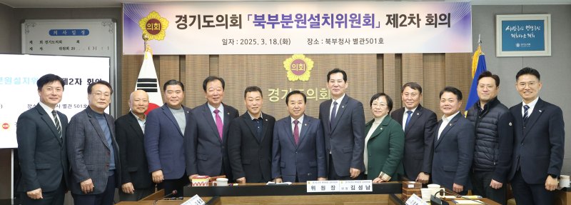 경기도의회 북부분원 설치위원회(사진=경기도의회 제공) *재판매 및 DB 금지