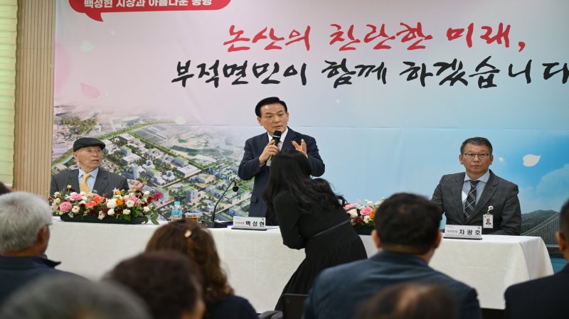[논산=뉴시스]백성현 논산시장이 부적면민과의 대화의 시간을 갖고 있다. (사진=논산시 제공) 2025. 03. 18 photo@newsis.com *재판매 및 DB 금지