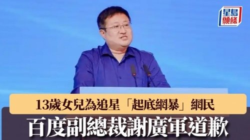 셰광쥔 바이두 부사장 (출처=연합뉴스)