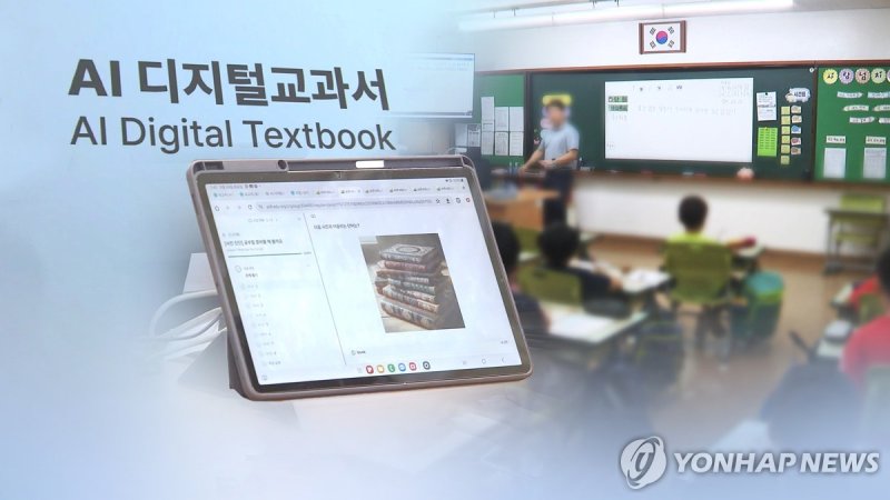 AI교과서(CG) (출처=연합뉴스)