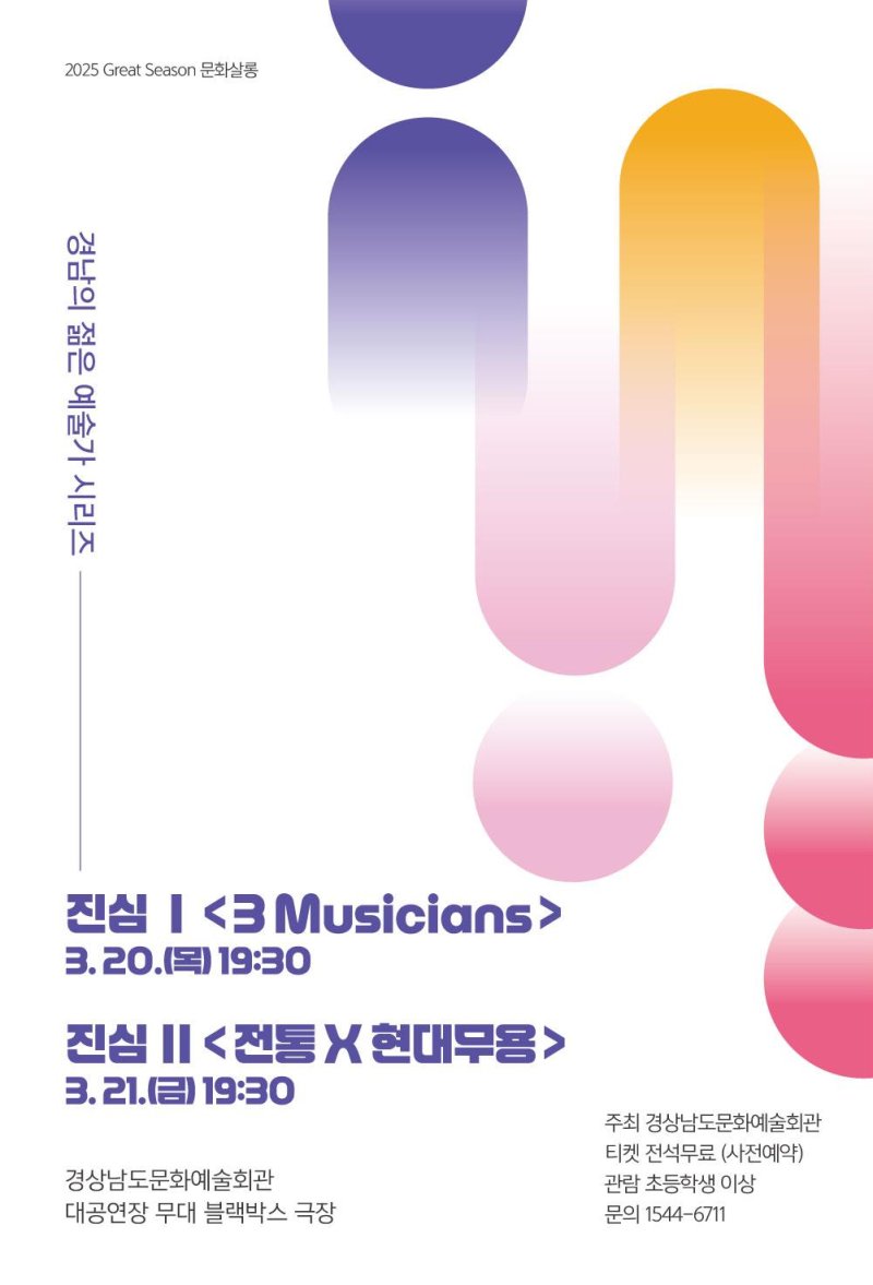[진주=뉴시스] 경남의 젊은 예술가 시리즈 '진심 I & Ⅱ'.(사진=경남도문화예술회관 제공).2025.03.19.photo@newsis.com *재판매 및 DB 금지