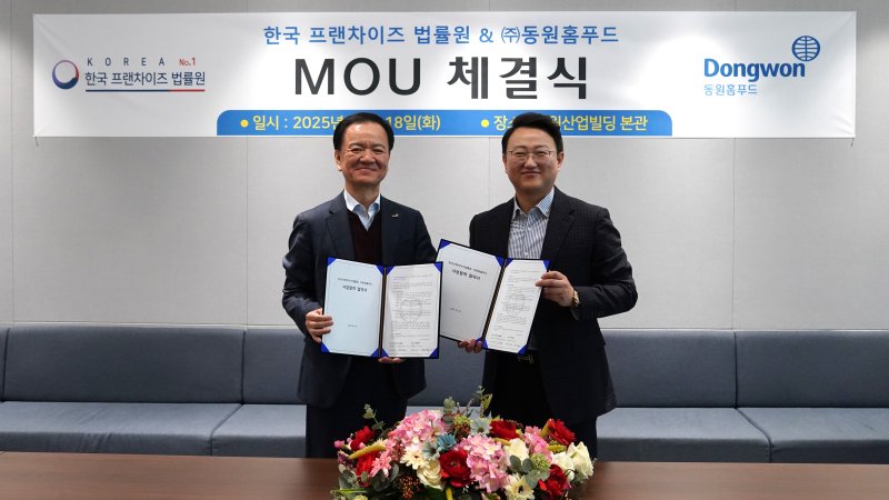18일 서울시 서초구 동원그룹 본사에서 (왼쪽)박상천 동원홈푸드 외식식재사업부장과 이윤재 한국프랜차이즈법률원 대표가 업무 협약을 맺고 기념 촬영을 하고 있다.(동원홈푸드 제공)