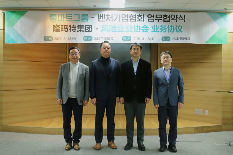 [서울=뉴시스] 왼쪽부터 박철남 룽마트그룹 회장, 이정민 벤처기업협회 사무총장, 장학빈 연길시 부시장, 신성해 연길시 국장. (사진= 벤처기업협회 제공)