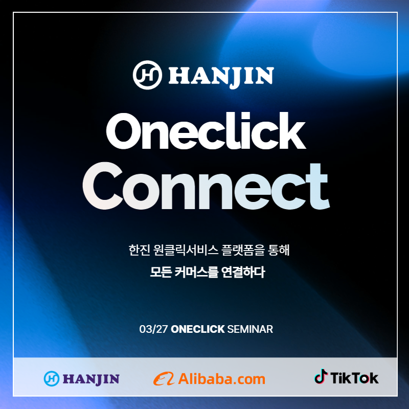한진 원클릭 커넥트 안내 이미지. 한진 제공